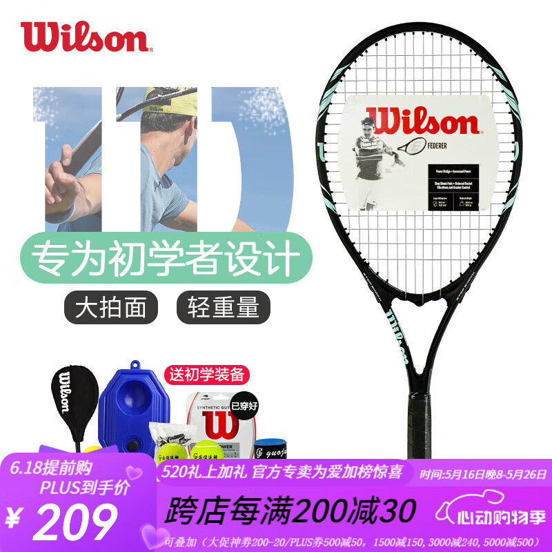 威尔胜（Wilson）大学生入门初学者系列健身大拍面自练带线回弹铝合金训练球拍新手 【虎鲸黑】110拍面 309g WR6171
