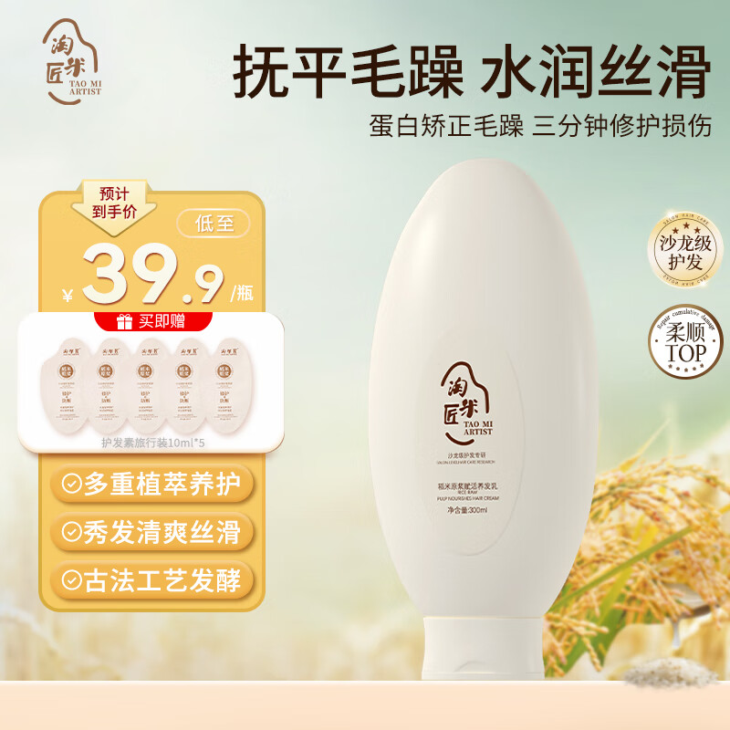 淘米匠护发素改善干枯毛躁柔顺光泽防掉发养发乳水解蛋白营养修复头发膜