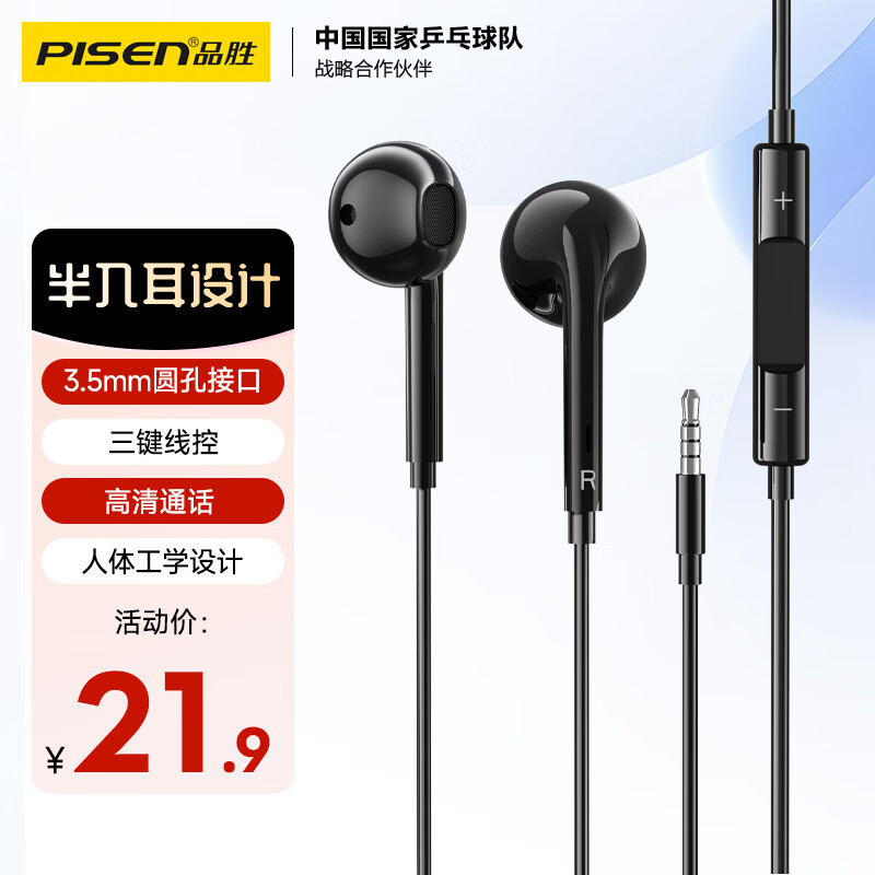 品胜（PISEN）半入耳式有线耳机 音乐耳机 3.5mm接口圆头适用适用华为p30mate40苹果红米手机电脑吃鸡游戏带麦