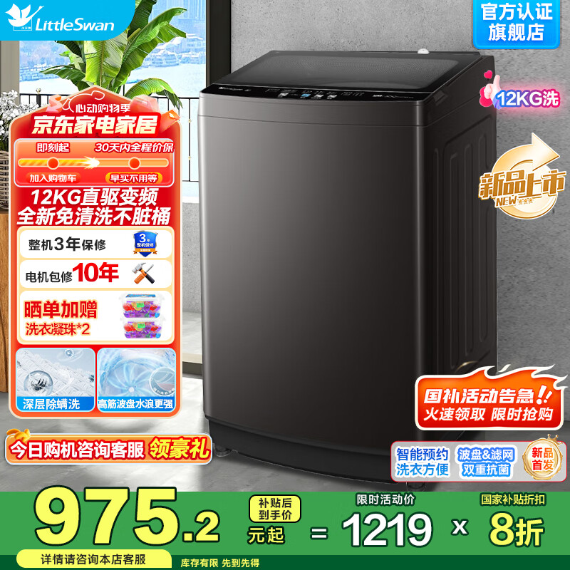 小天鹅（LittleSwan）水魔方洗衣机全自动波轮10/12公斤家用DD变频电机一级能效银离子除菌健康除螨洗 以旧换新补贴 直驱变频+全新免清洗+深层除螨/12公斤V20D