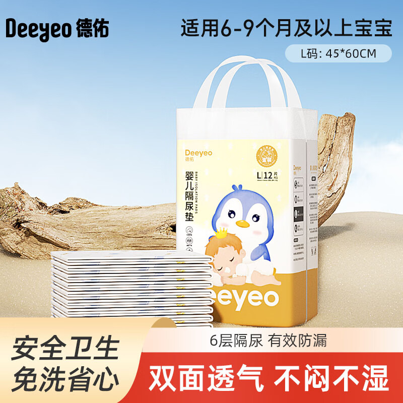 德佑防尿垫一次性新生儿护理垫防水透气隔尿床单不可洗亲肤用品 【可携式金装】大号12片 0x0cm