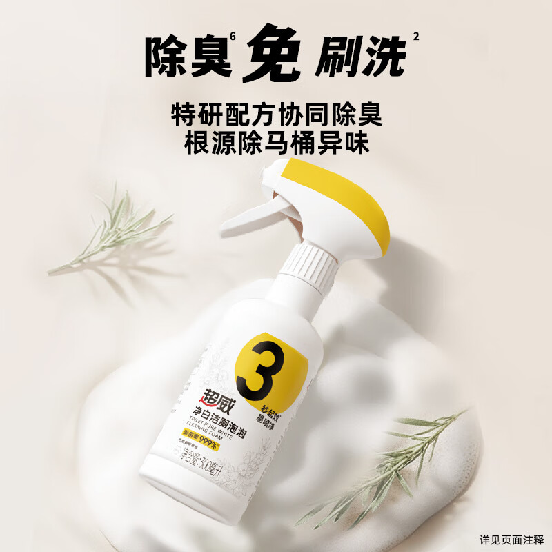 超威净白洁厕泡泡马桶清洁剂泡沫厕所除臭去味除菌除垢厕所清洗剂 1.2L到手4瓶（2喷枪）