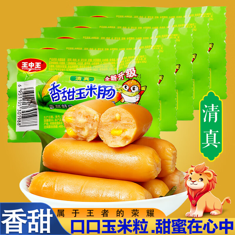 王中王 清真玉米火腿肠 30根 到手23.9元 折0.79/根 - 线报酷