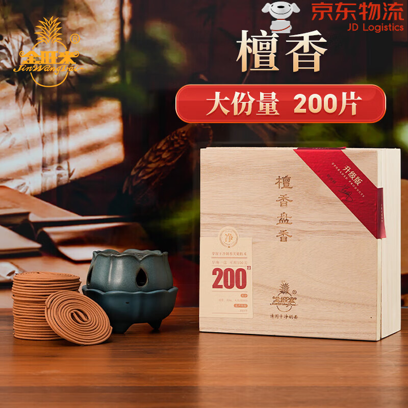 金旺來（JinWangLai）【新品】盤香天然沉香檀香熏香家用室內持久香薰艾草驅蚊香藏香臥 【升級版】檀香_3.5小時_200片