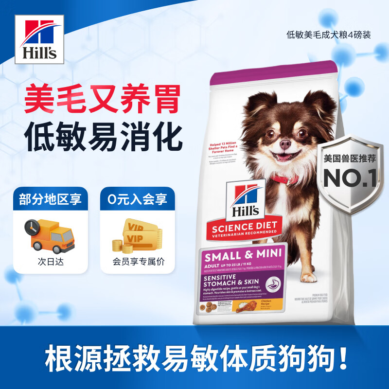 希尔思Hill‘s进口狗粮低敏成犬粮4磅 希尔斯狗粮小型犬大型犬通用狗粮