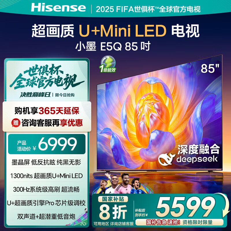 海信电视E5Q 85英寸 超画质U+Mini LED 墨晶屏 300Hz高刷 U+超画质引擎Pro AI智能 国家补贴 85E5Q