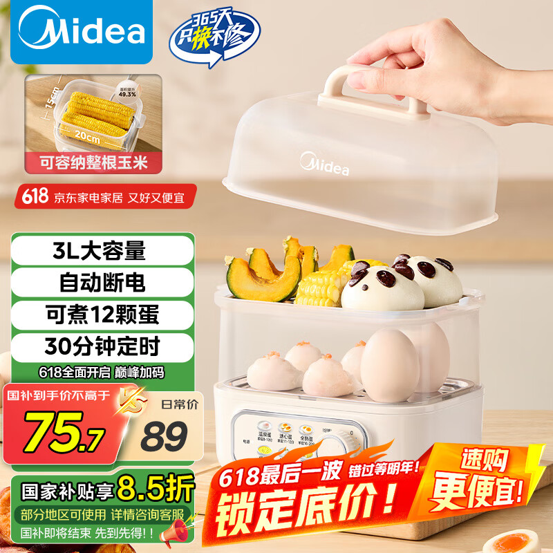 美的（Midea）【国家补贴】煮蛋器蒸蛋器 双层家用迷你小蒸锅 早餐 鸡蛋羹自动断电防干烧便携式家用MZ-ZDE2015