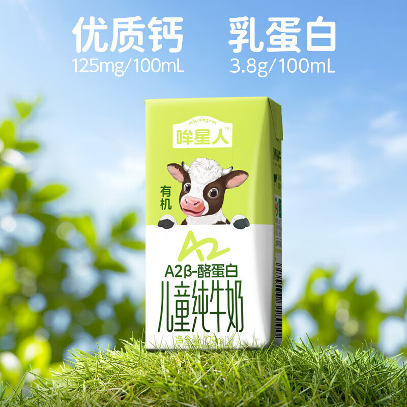 认养一头牛有机纯牛奶儿童营养早餐奶125ml*10盒整箱哞星人A2酪蛋白 【升级3.8g蛋白】125ml*10盒