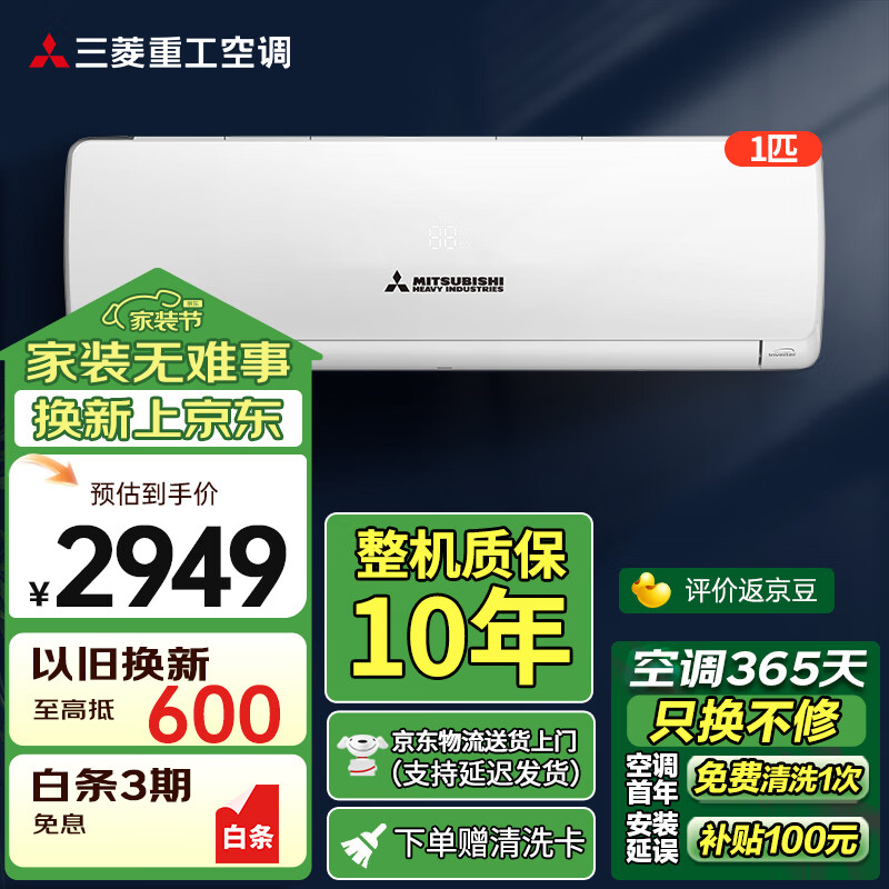 三菱重工大1匹智能水洗空调 新3级能效 直流变频冷暖制冷家用壁挂式卧室空调挂机 1匹 三级能效 KFR-26GW/QGVD5WBp