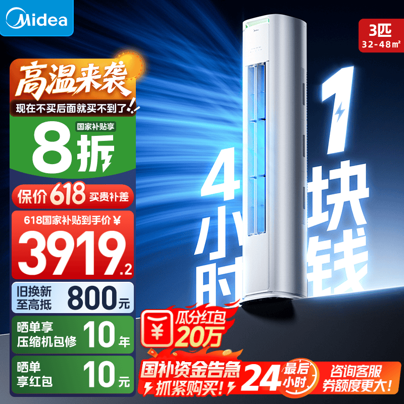 美的（Midea）空调柜机酷省电升级PRO 新一级能效节能省电变频冷暖智能家用客厅空调 以旧换新 国家补贴20%空调 3匹 一级能效 【酷省电升级款】