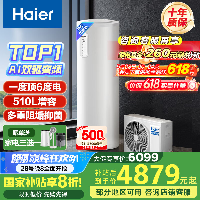海尔（Haier）空气能热水器200升热泵超一级全变频节能电辅80℃净水洗高水温FJE7（4-6人）