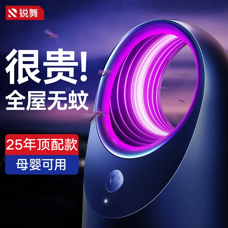 銳舞【99%好評率丨火爆熱銷90萬+】滅蚊燈家用滅蚊神器滅蚊基孔肯雅熱 【升級強效款】全屋滅蚊 25新升級|超大面積【蚊蛾通殺】