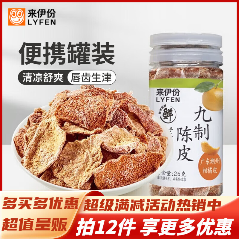 来伊份蜜饯果干下午茶小吃办公室解馋零食 罐装25g九制陈皮