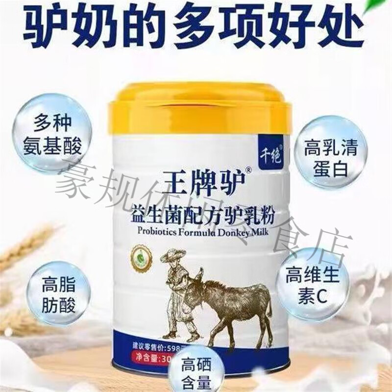 千絕正宗新疆驢奶粉花麒產(chǎn)驢奶添加益生菌中老年女士 一罐裝