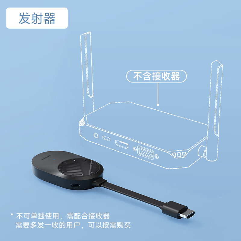 海備思（Hagibis）無(wú)線(xiàn)投屏器手機同屏電視hdmi高清傳輸器電腦連接會(huì )議 【發(fā)射器*1】不可單獨使用，須配合接收器