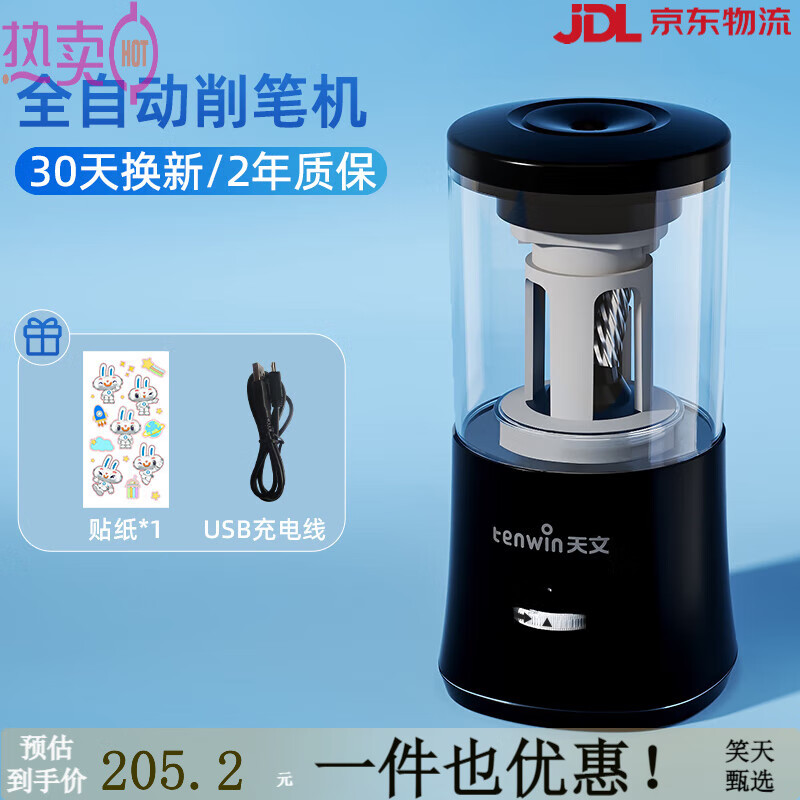 天文（TEN-WIN）全自动削笔器自动削笔机电动削笔刀小学生专用铅笔卷笔刀充电转笔刀儿童学习文具幼儿园洞洞笔刨笔 8018黑色送充电线 60°以下 2.4cm 50mm