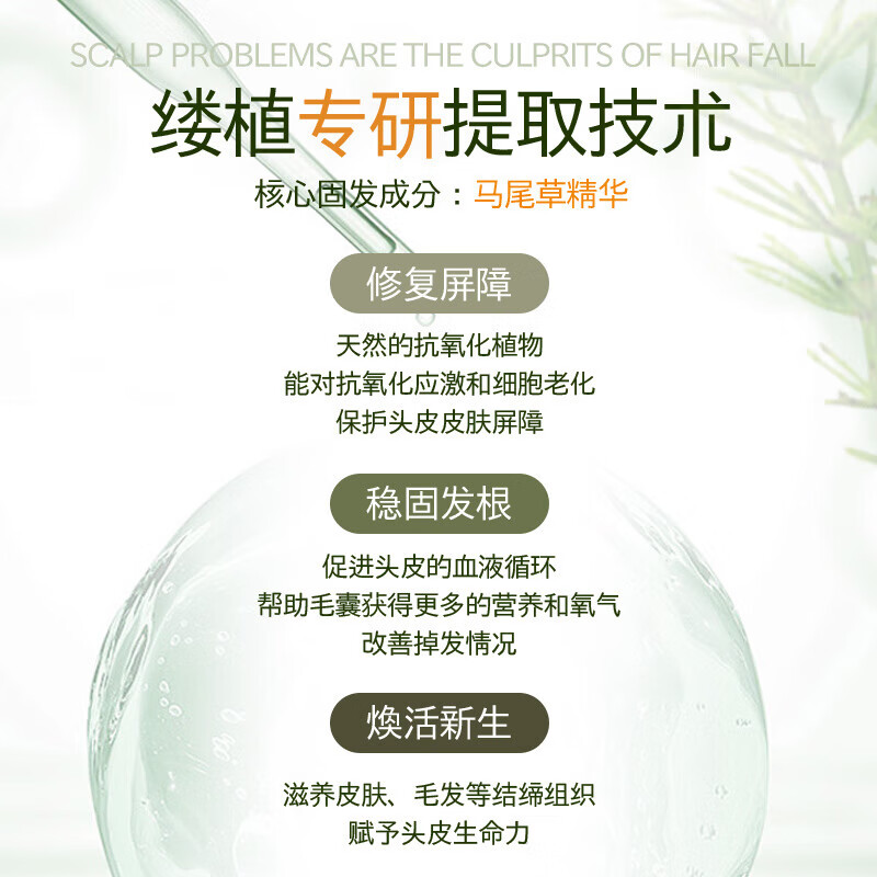 RADICAL缕植马尾草头皮精华营养液护理液护发素减少断裂 400ml 精华护理液