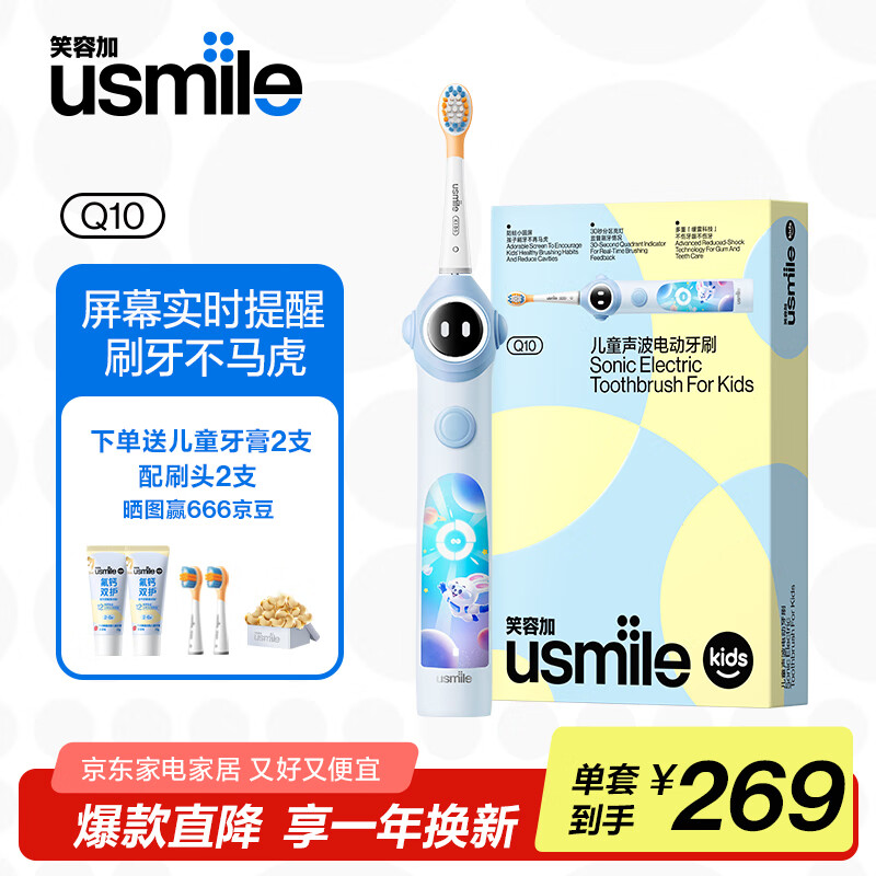 usmile笑容加 儿童电动牙刷 智能防蛀小圆屏Q10 3档模式 3-12岁 学生礼物 儿童生日礼物 开学毕业礼物 【升