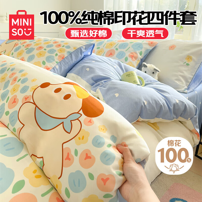 名创优品（MINISO）100%纯棉四件套床上用品全棉床单被套200*230cm1.5/1.8米床
