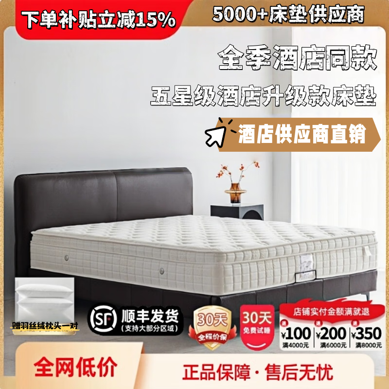 全季酒店同款床垫 记忆棉乳胶软床垫 天然黄麻护脊硬床垫1