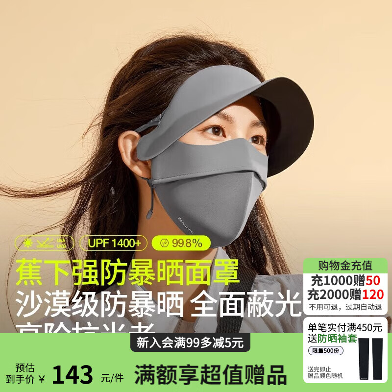 蕉下防曬口罩暴曬黑膠MP83124立體全遮光敏感肌涼感防紫外線面罩 深花灰【UPF1400+】 面罩款