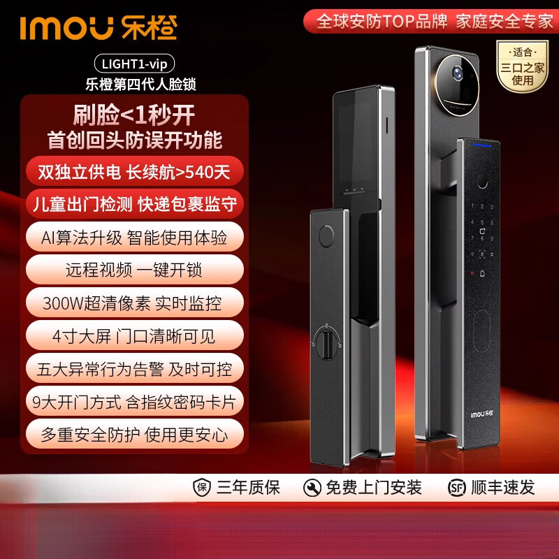 乐橙（IMOU）AI智能门锁入户门带监控指纹3D人脸视频锁 人脸视频大屏锁LIGHT1-vip【适合3口家庭】