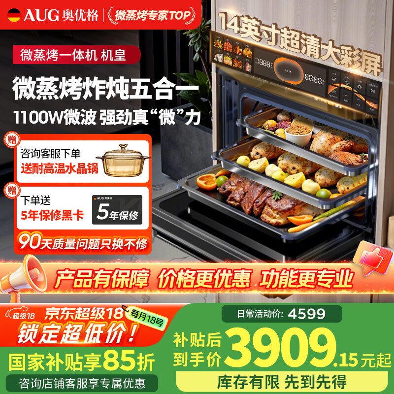 AUG奥优格微蒸烤一体机 家用嵌入式蒸烤箱一体机 52L大容量自动水箱14寸炫彩大屏战神G1 Pro