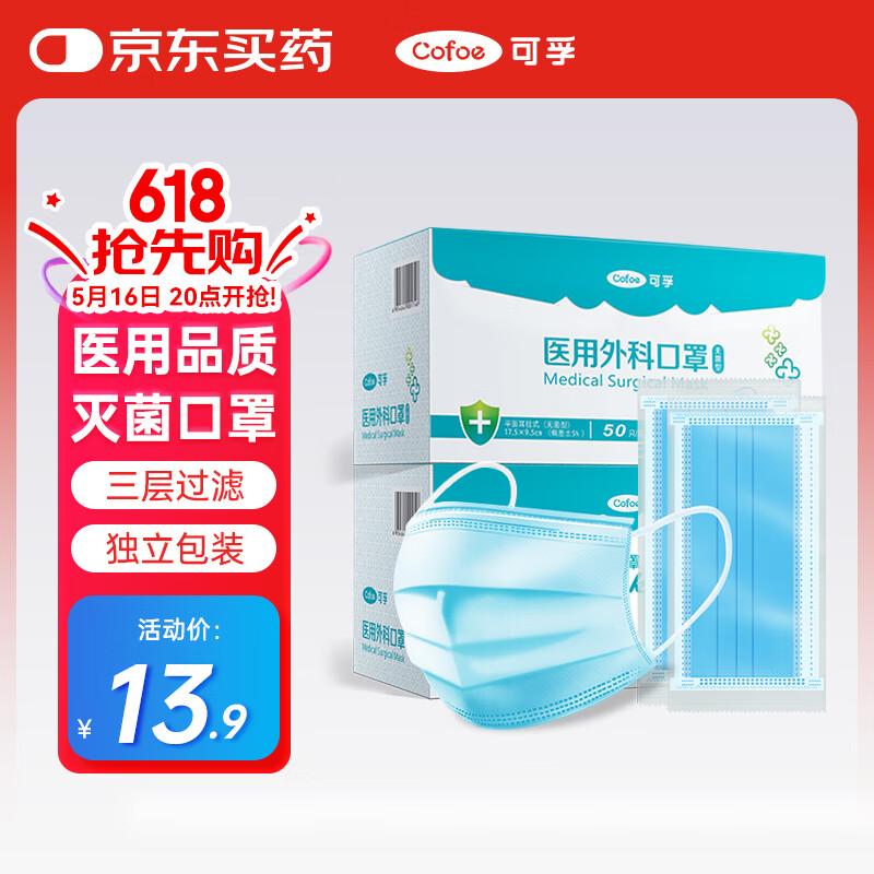 可孚医用外科口罩 一次性灭菌级无菌型三层防护 蓝色50只独立包装