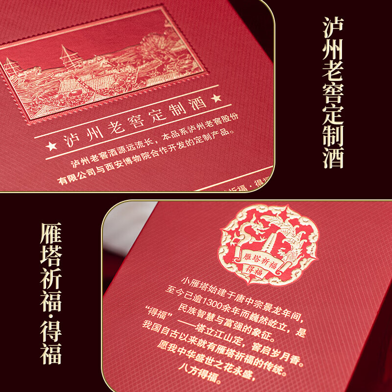 泸州老窖老窖股份出品  浓香型白酒 礼盒装 送礼自饮酒 42度 500mL 2瓶 雁塔祈福