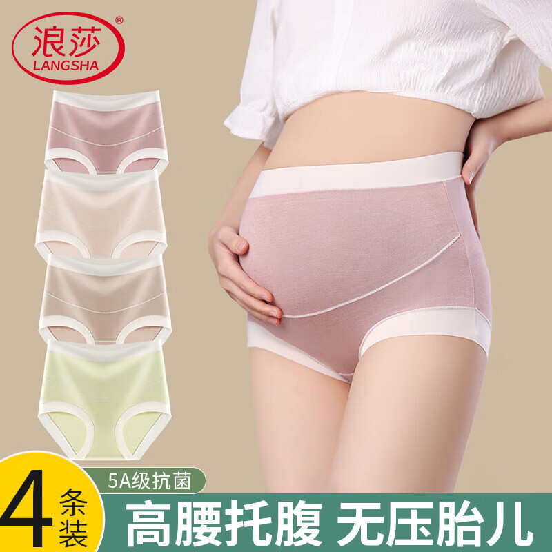 浪莎孕婦內褲高腰無痕托腹純棉抑菌襠懷孕中晚期孕產婦通用大碼短褲