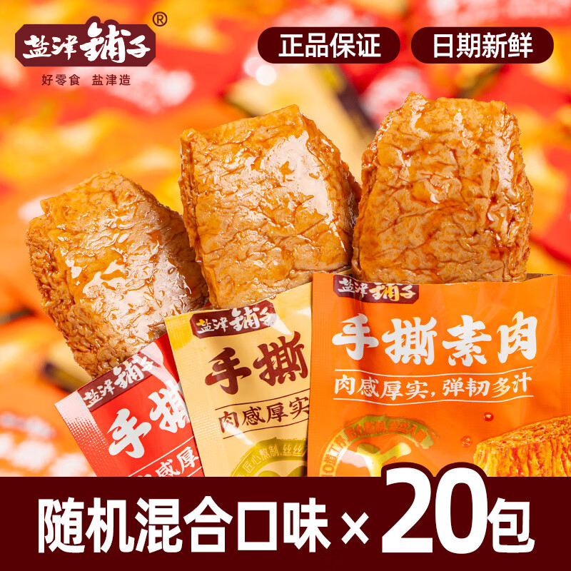 盐津铺子手撕素肉素牛排辣味豆干辣条办公室好吃网红零食小吃休闲食品麻辣 手撕素肉/随机口味 10g*20包