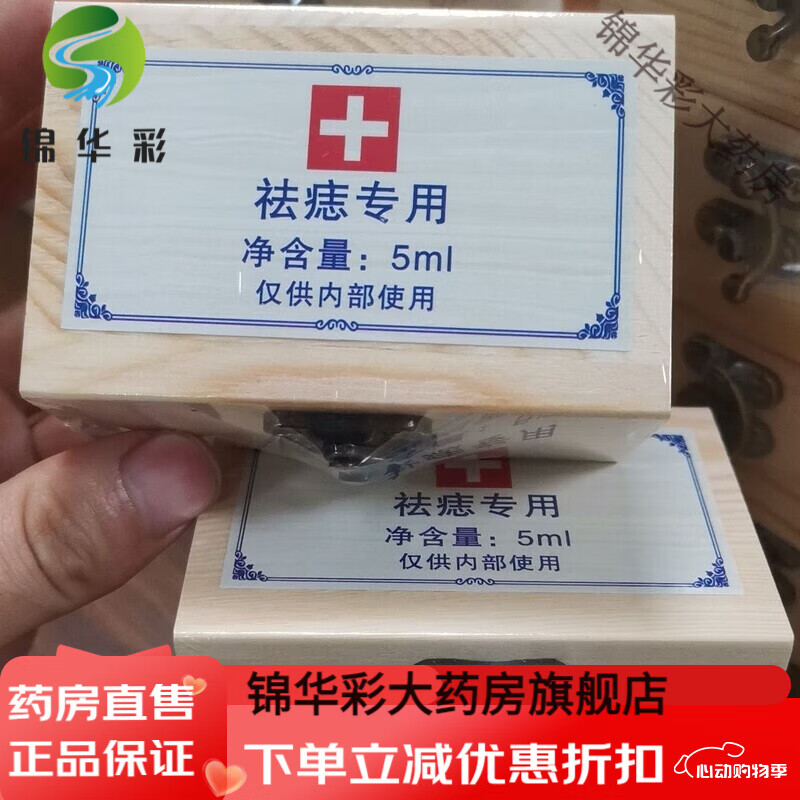 纪复康5ml点痣水无痛痣药水点痣冰晶点痣除痣点黑点生物酶痣提取液