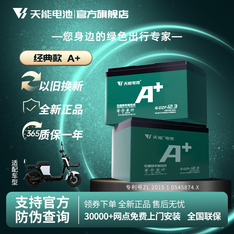 天能电池A+ 48V60V72V电动车石墨烯电池二轮三轮车电摩款铅酸电池 48V12Ah 以旧换新