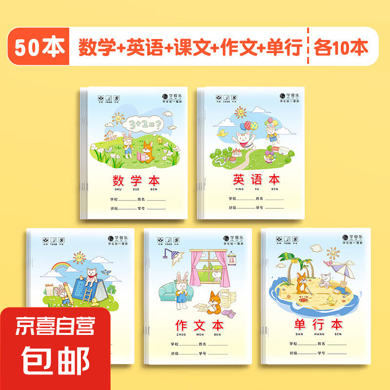 作业本小学生专用生字本拼音本田字格本幼儿园一二三年级语文数学英语作文练习本中方格全国标准写字课文本子 【3年级推荐】50本 数学+课文+英语+作文+单行