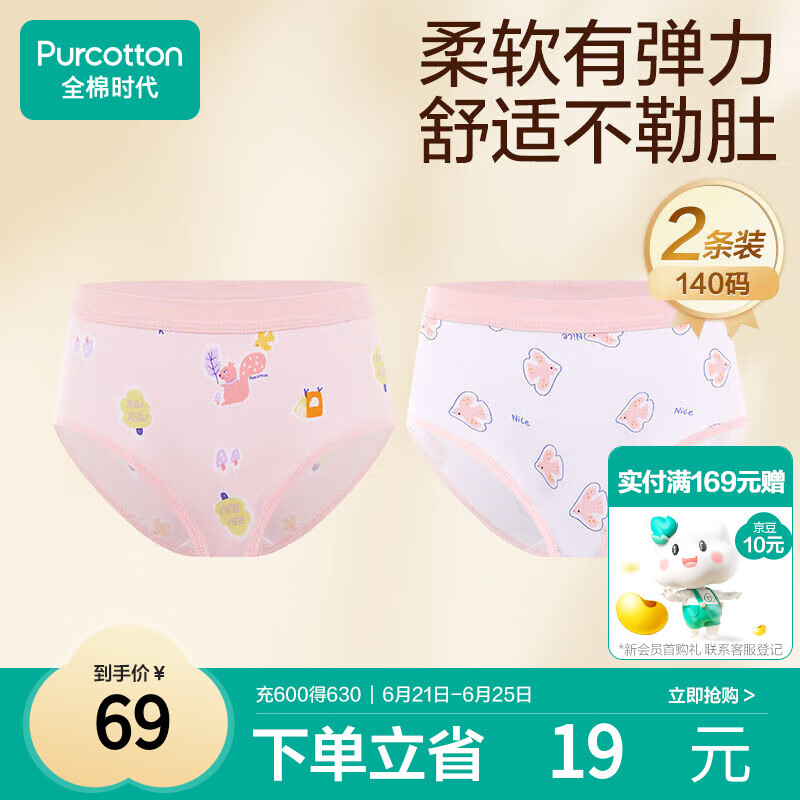 全棉时代儿童内裤女童三角裤宝宝全棉中大童内裤 松鼠+小鸟 140cm
