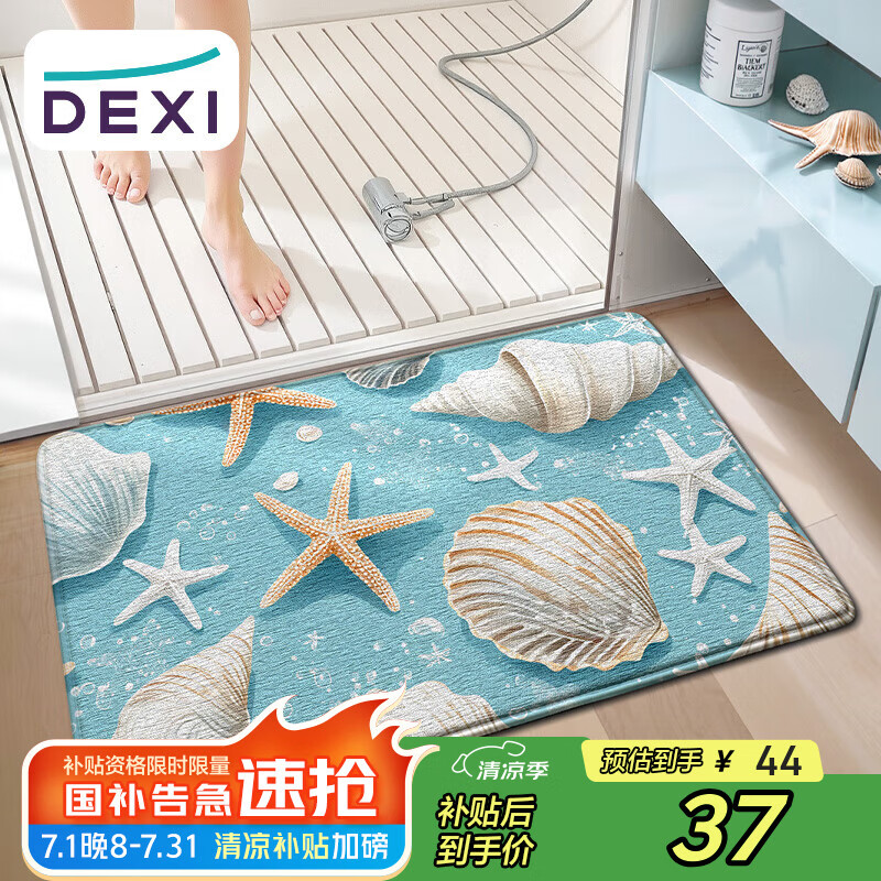 得喜（DeXi）浴室脚垫洗手间地垫卫生间脚垫厕所地垫浴室门口吸水地垫 50x80cm