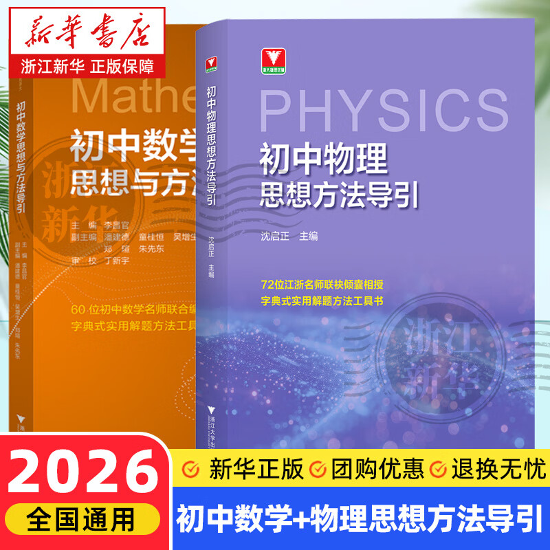 ���ڲ�����������ѧ����˼���뷽������2026 �����ѧ2025 ������ѧ˼��ͷ��������� ������ѧ��ʽ�������� 100����ս������ ��ͼ˼����м��� �㽭��ѧ���� ����װ2�᡿������ѧ+����˼�뷽������ 105.8Ԫ��2��(��52.9Ԫ/��)