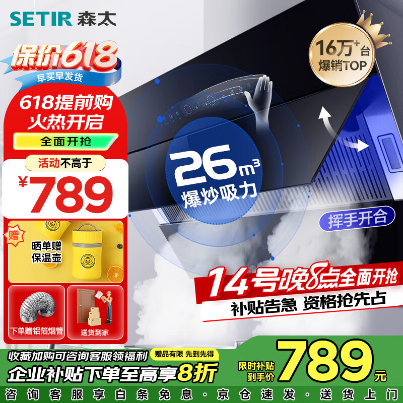 森太(SETIR)【家电补贴20%】B560QC抽油烟机侧吸式脱排自动清洗吸油烟机大吸力家用抽烟机 高温自动清洗 26立方爆吸风量