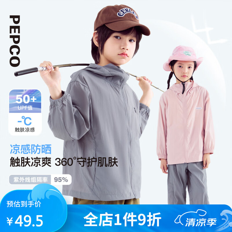 小猪班纳【UPF50+】童装25夏季新款男女童凉感防晒衣带帽拉链外套外出服 鸽羽灰 130