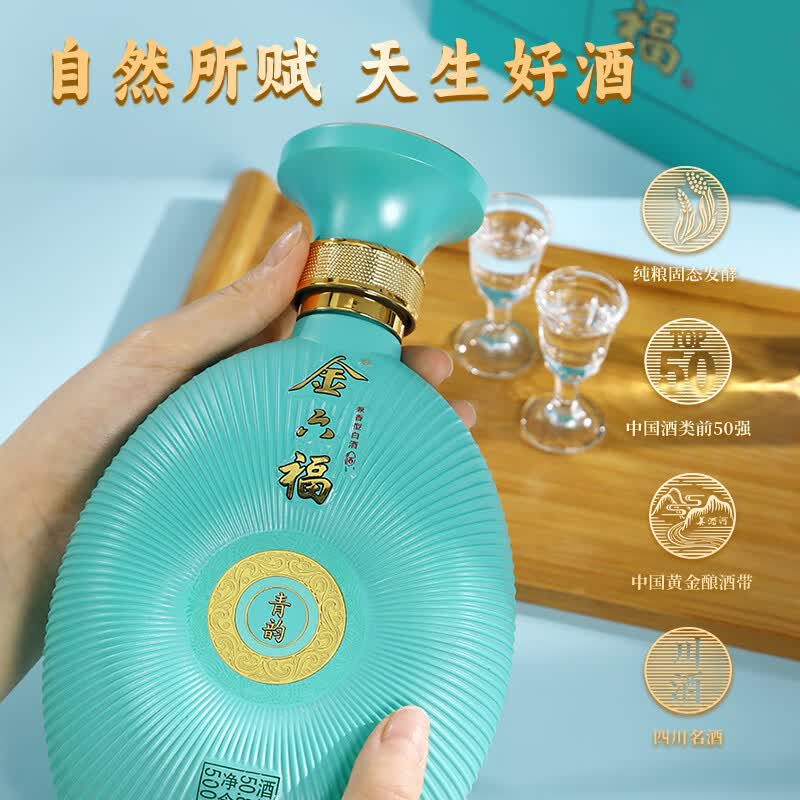 金六福酒 兼香型白酒 纯粮食 口粮酒 白酒 喜酒 宴请礼盒 送礼 端午送礼 50.8度 500mL 4瓶 青韵 配礼袋