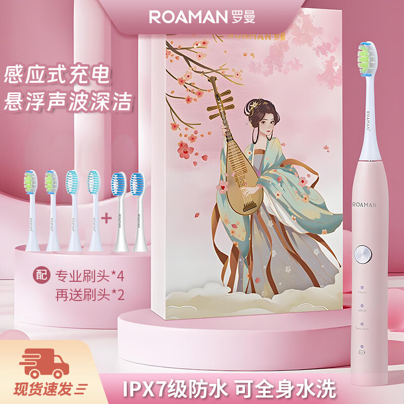 罗曼(ROAMAN) 电动牙刷成人情侣款男士女士礼物全自动充电式软毛三档模式智能牙刷教师节礼物T5 粉色【超值六刷头】 京东折扣/优惠券