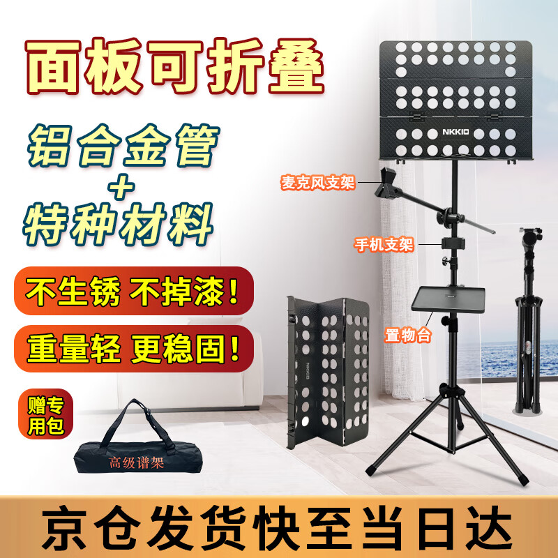 NKKIO尼康乐谱架便携折叠升降吉他古筝琴歌谱台 黑色合页+支架+置物架