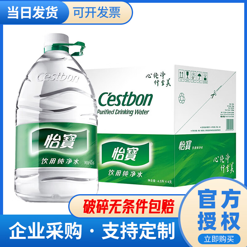 怡寶純凈水4.5L*4桶 整箱裝 大瓶桶裝水 公司家庭裝飲用水 礦泉水 屈臣氏蒸餾水8L*2桶/箱