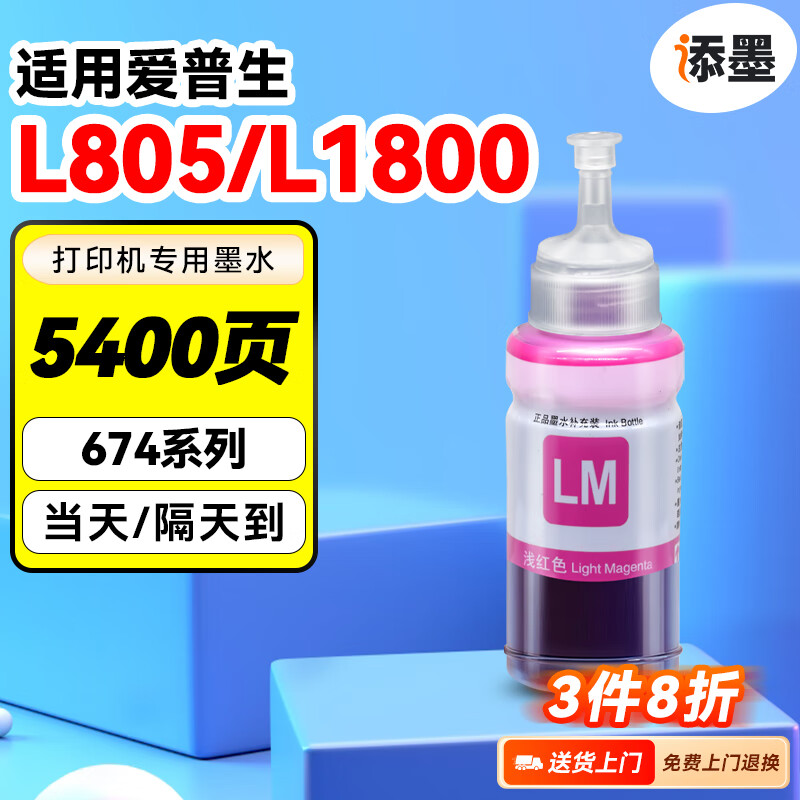 ��ī���ð�����L805 L1800��ӡ��īˮT6742ī��ʽ��ɫ��ī�๦��һ���T6743ī ��ɫ��ɫC674 M674 Y K674 LM LC  ����ɫīˮ��LM�� ����L805 L1800��ӡ��60Ԫ��3��(��20Ԫ/��)