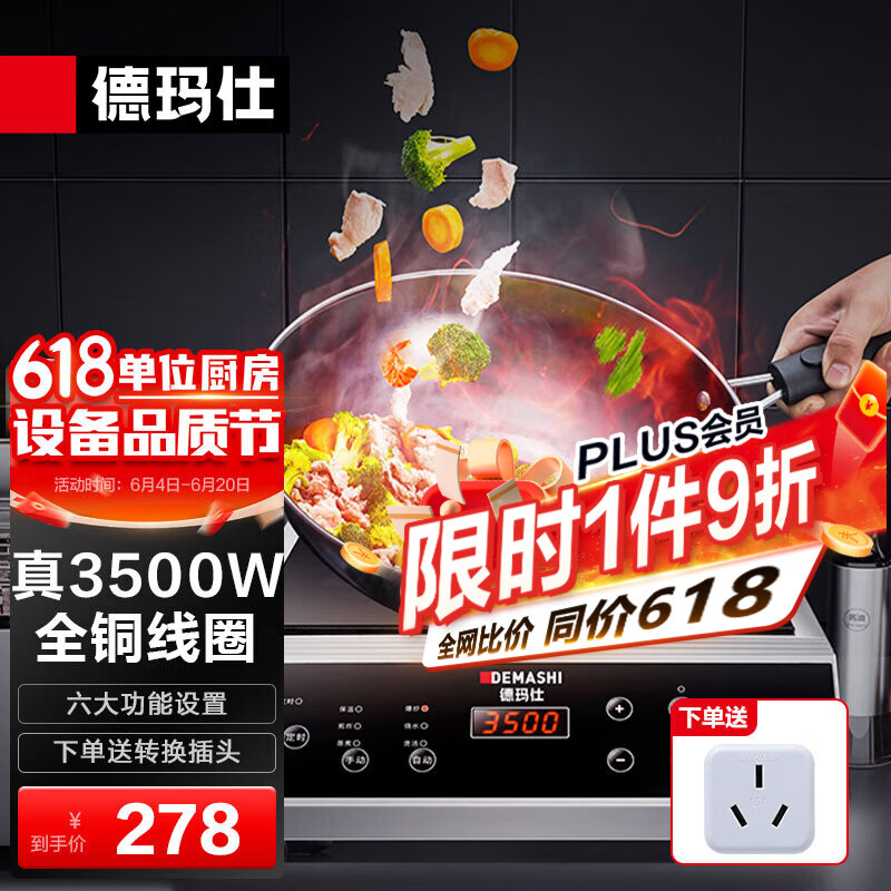 德玛仕（DEMASHI）商用电磁炉大功率3500w大电磁炉炒菜电池炉电磁灶大锅灶炒菜电炒炉火锅【全铜线圈】 店长推荐【3500W平面】35P6-CM1