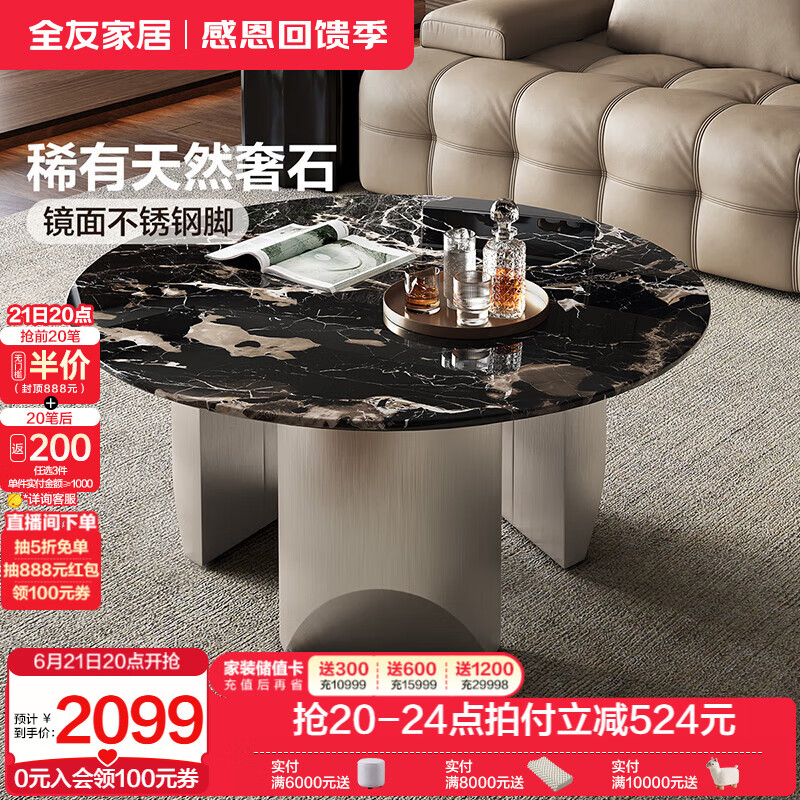 全友家居意式茶几客厅轻奢高级感2025新款天然奢石茶几圆形置物茶桌 奢石|茶几