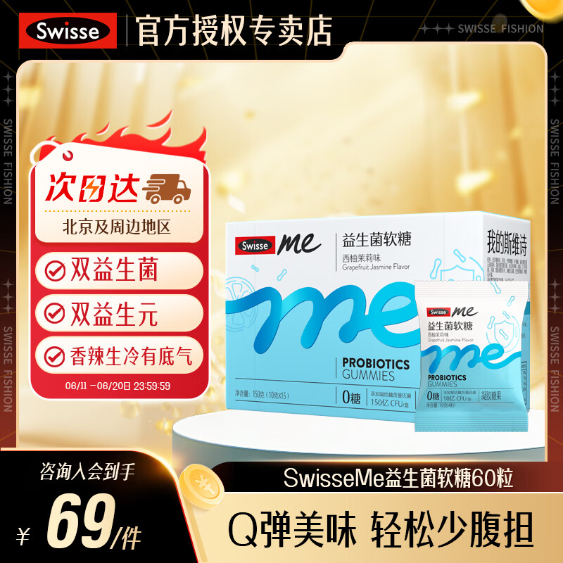 Swisse Me 斯维诗益生菌软糖QQ糖 西柚茉莉味2.5亿活菌双益生菌 益生菌软糖 60粒*1盒