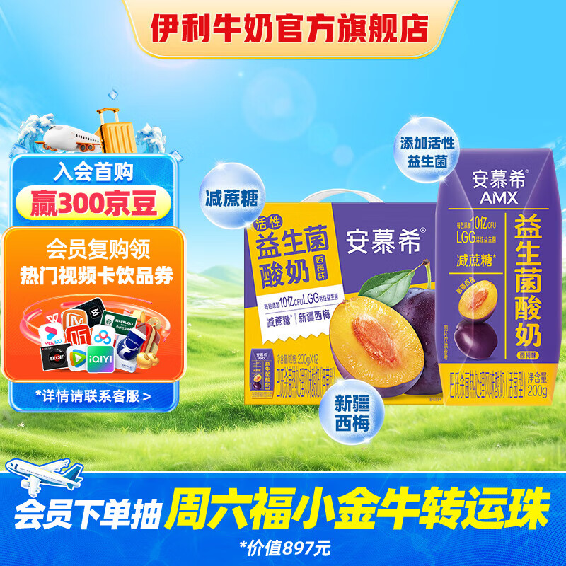 伊利安慕希益生菌西梅风味酸奶200g*12盒 礼盒装 西梅味酸奶 西梅味酸奶