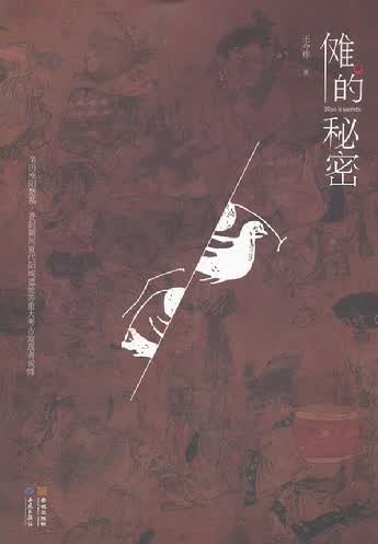 傩的秘密 文化 书籍 分类 世界各国文化