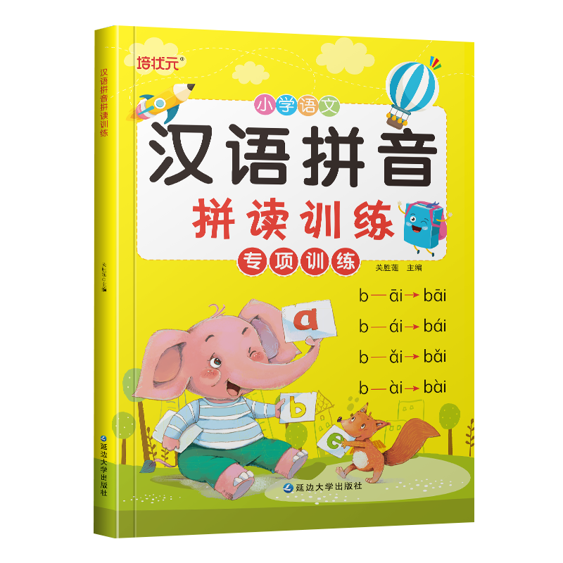 一年级拼音拼读训练幼小衔接大班汉语学习教材幼儿学前基 汉语拼音